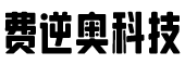 成都费逆奥科技有限公司